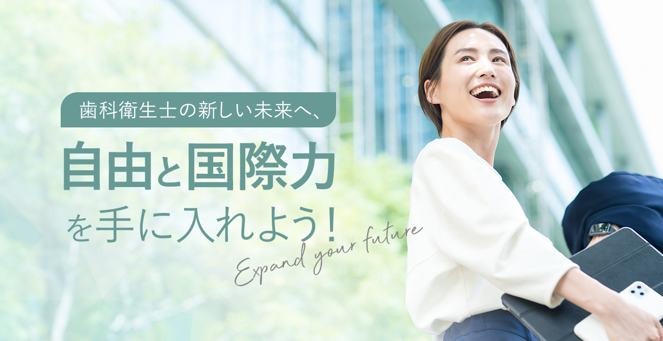 歯科衛生士の新しい未来のイメージ画像